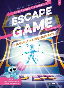 Escape game - В капана на видеоиграта - книга игра