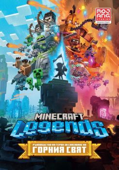 Minecraft Legends - Ръководство на героя за спасяване на Горния свят