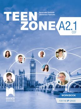 Teen Zone A2.1. Учебна тетрадка по английски език за 9. клас (Просвета)