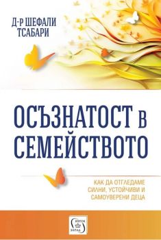 Осъзнатост в семейството