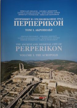 Античният и средновековен град Перперикон - том 1: Акрополът / The Ancient And Medieval City of Perperikon - volume 1: The Acropolis