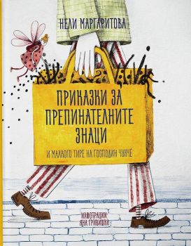 Приказки за препинателните знаци и малкото тире на господин Чукче