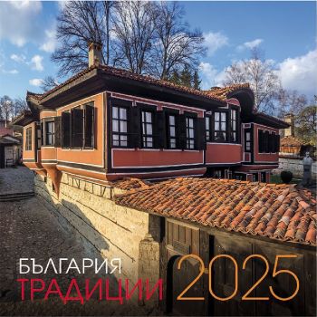 Стенен календар UnicArt - Традиции в България - 2025