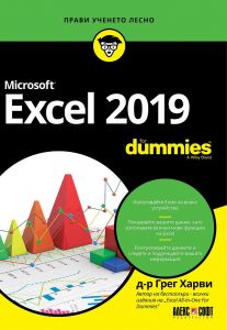 Microsoft Excel 2019 For Dummies