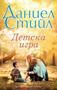 Детска игра