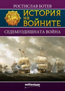 История на войните 14 - Седемгодишната война