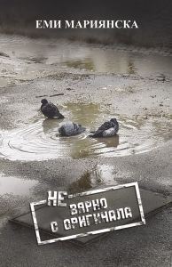 НЕвярно с оригинала