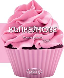 Къпкейкове. 50 Лесни рецепти, , ИнфоДАР, 9789547615489