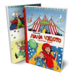 Лили Чудото взривява цирка, , A T Publishing, 9786197430448