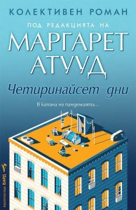 Четиринайсет дни