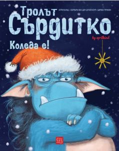 Тролът Сърдитко - Коледа е, , Изток - Запад, 9786190109198