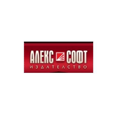 Издателство Алекс-Софт