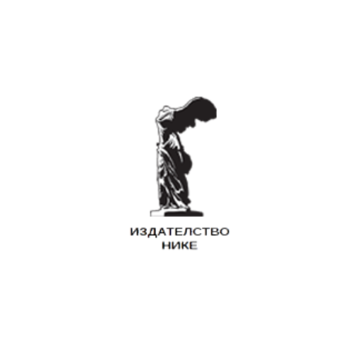 Издателство Нике